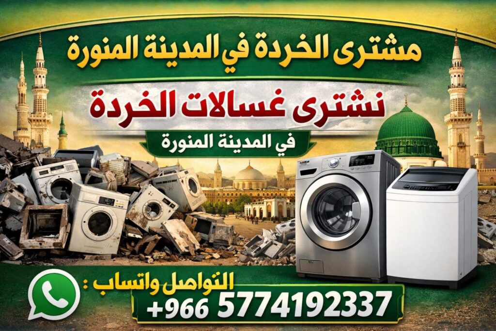 scrapbuyerinmadinah.